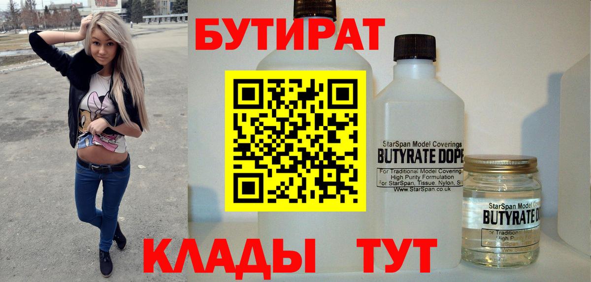 БУТИРАТ оксибутират Верхняя Салда