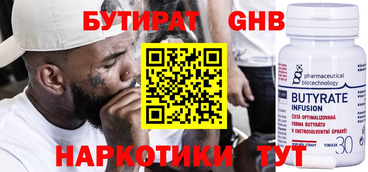 БУТИРАТ  Бутират 99%  Вход с VPN  Верхняя Салда 
