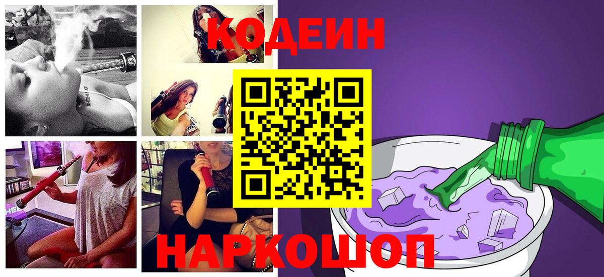 Кодеиновый сироп Lean Purple Drank Верхняя Салда