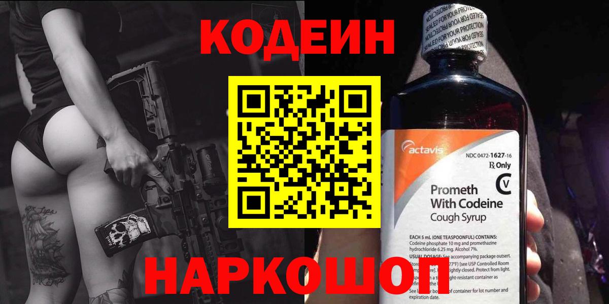 Верхняя Салда  Кодеиновый сироп Lean Purple Drank  Вход с VPN  Кодеиновый сироп Lean напиток Lean (лин) 